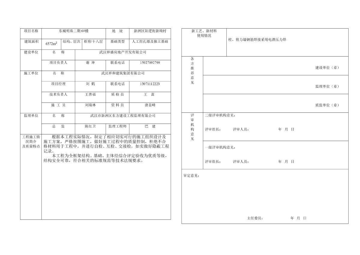 武汉市建筑优质结构工程评审表-图二