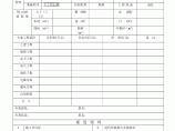 武汉市建设工程竣工结算审查登记表图片1