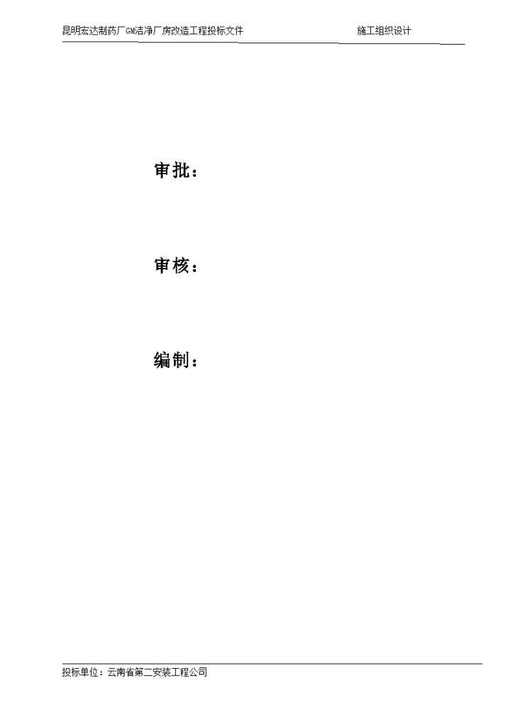 某制药厂厂房改造工程施工组织设计方案-图二