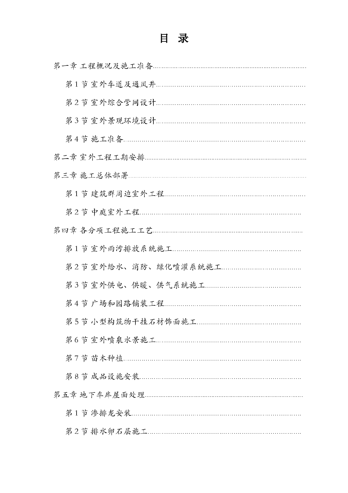 呼和浩特某广场室外工程施工组织设计方案-图一