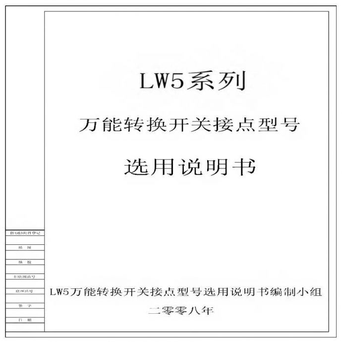 LW5-16万能转换开关点位图_图1