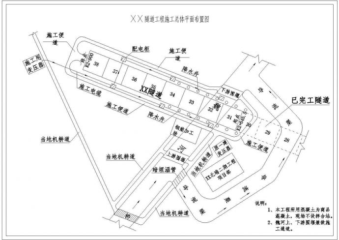 河南省政道路隧道工程实施性施工组织设计2014_图1