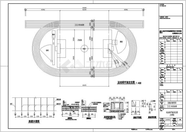 两套300M塑胶跑道建筑施工图纸-图一