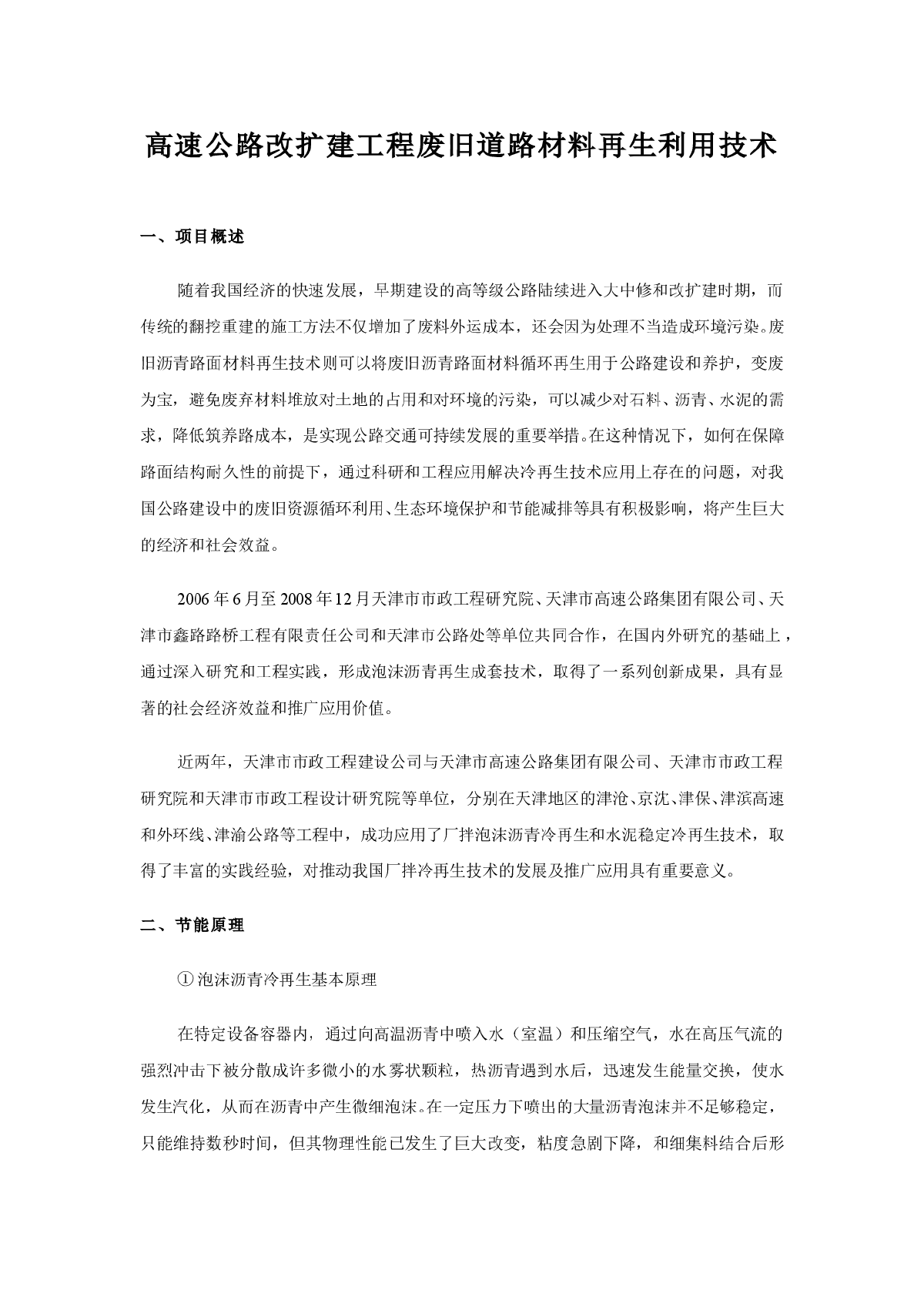 高速公路改扩建工程废旧道路材料再生利用技术-图一