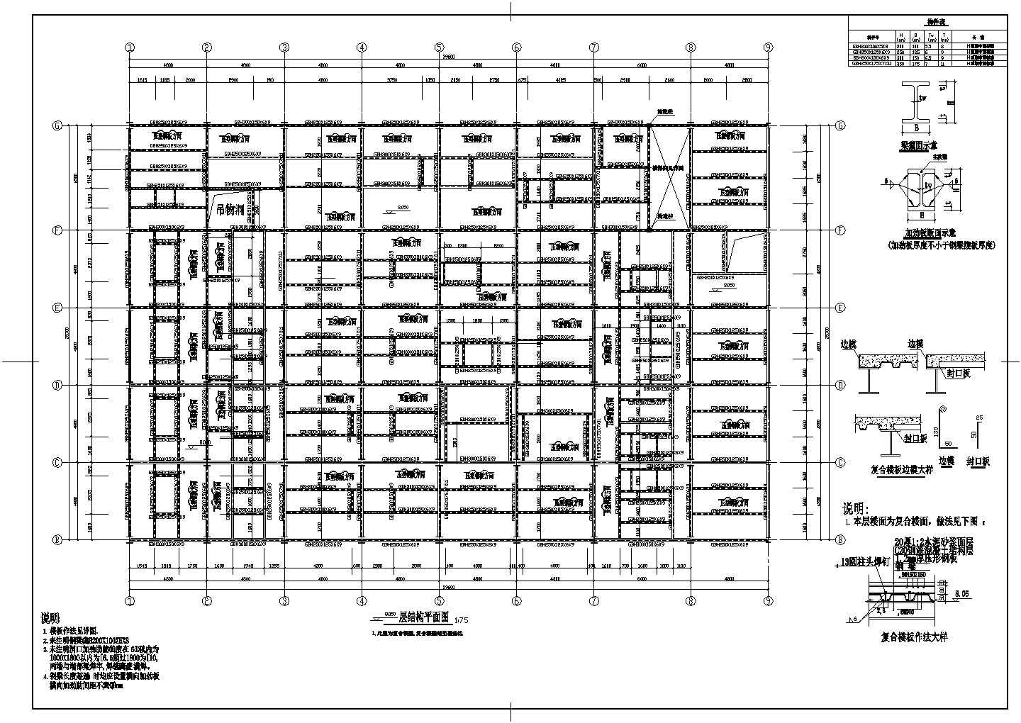 7000平方12层钢框架厂房结构施工设计cad平面方案图纸（檐口54m）