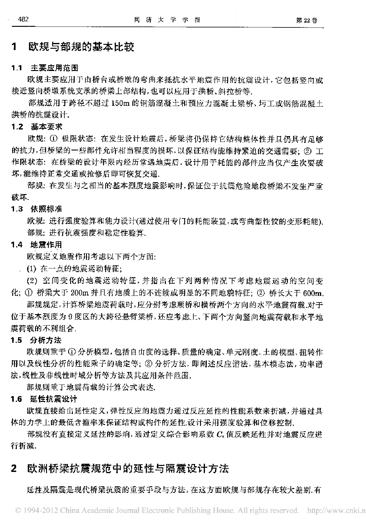 桥梁抗震的延性与隔震设计-图二