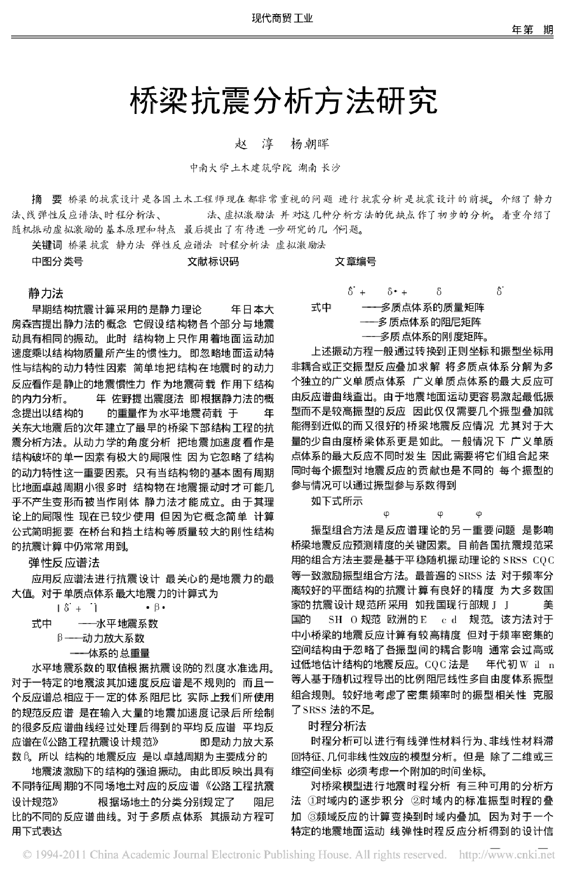 桥梁抗震分析方法研究.pdf