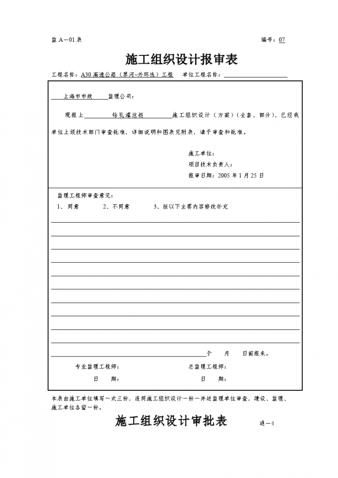 上海市某高速公路钻孔灌注桩施工组织设计方案_图1