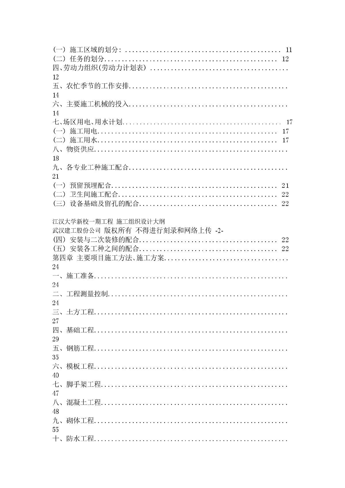 江汉大学新校一期工程 施工组织设计方案-图二