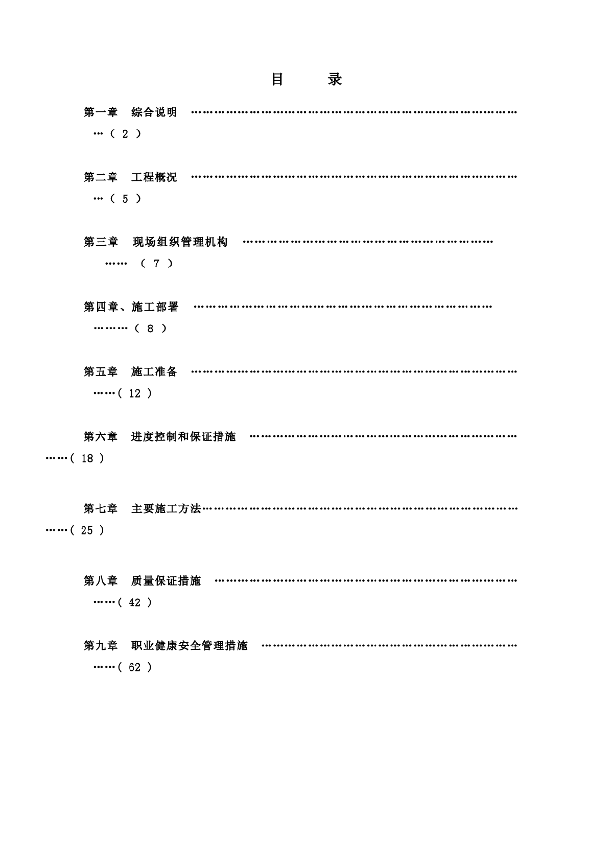 江阴江丽三号车间工程施工组织设计