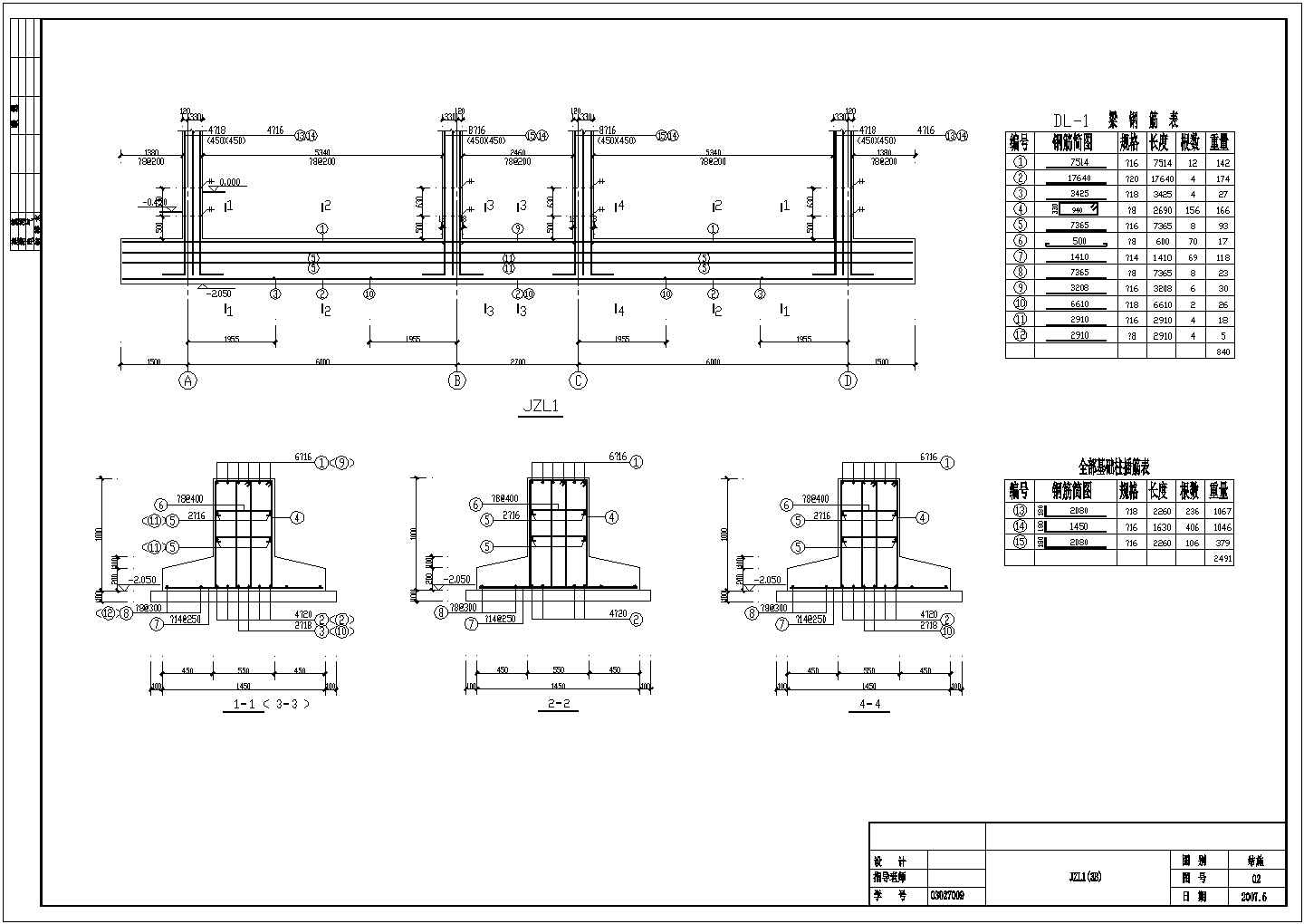 框架结构大学办公楼结构设计（含计算书，建筑图）