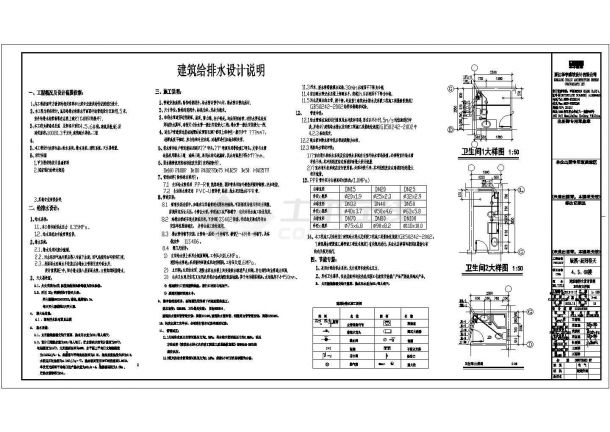 某地多层住宅楼给排水设计详细施工图-图二