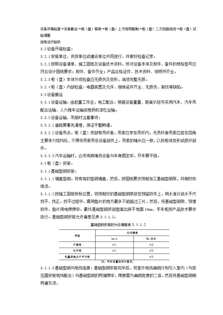 成套配电柜及动力开关柜（盘）安装质量管理-图二