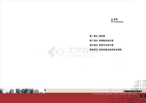 [杭州]现代简约住宅小区景观方案设计-图一