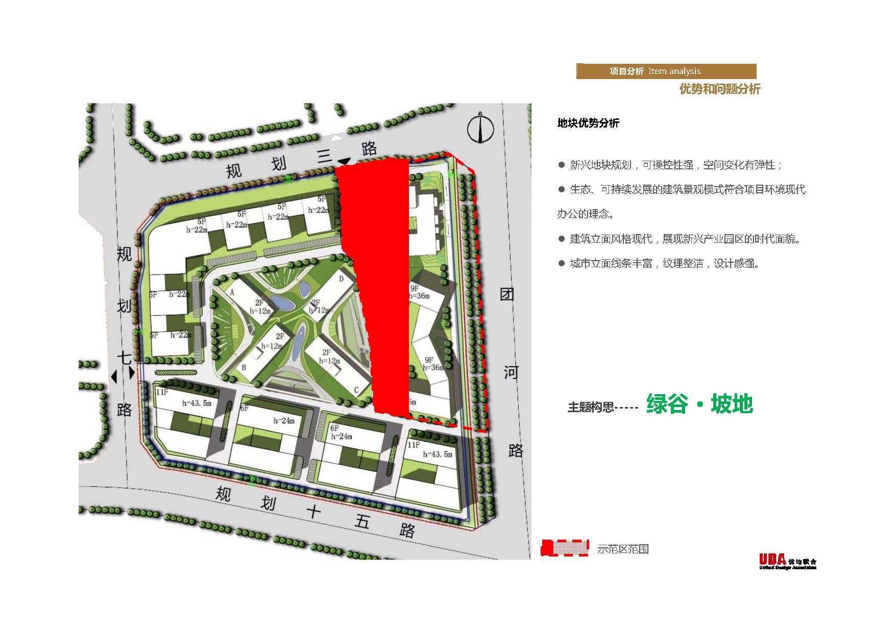 【北京】城镇化试点改造产业园规划设计方案