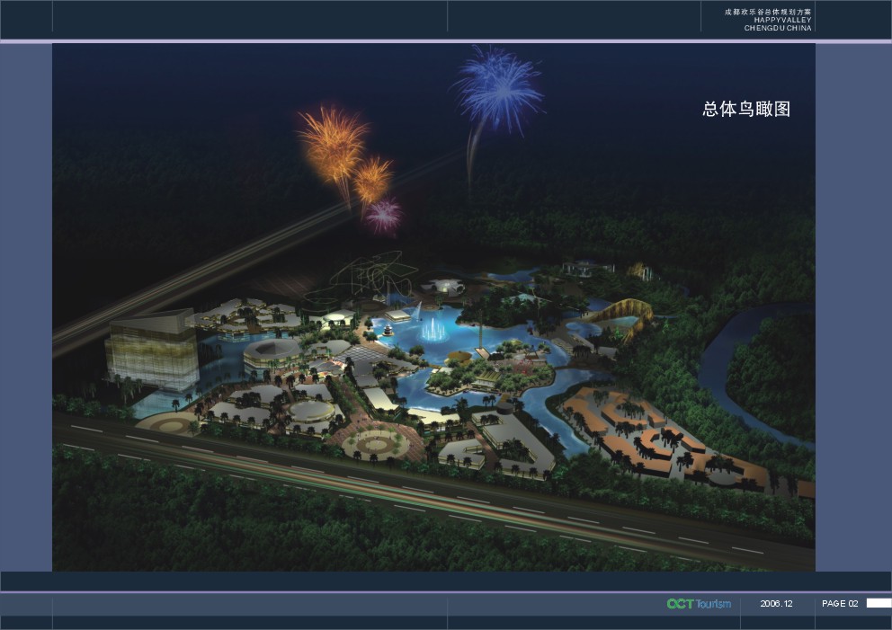 【成都】欢乐游乐园总体规划设计方案(jpg格式)
