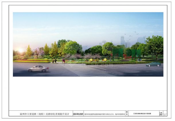 【浙江】绿舞东瓯主要道路绿化规划设计方案-图一