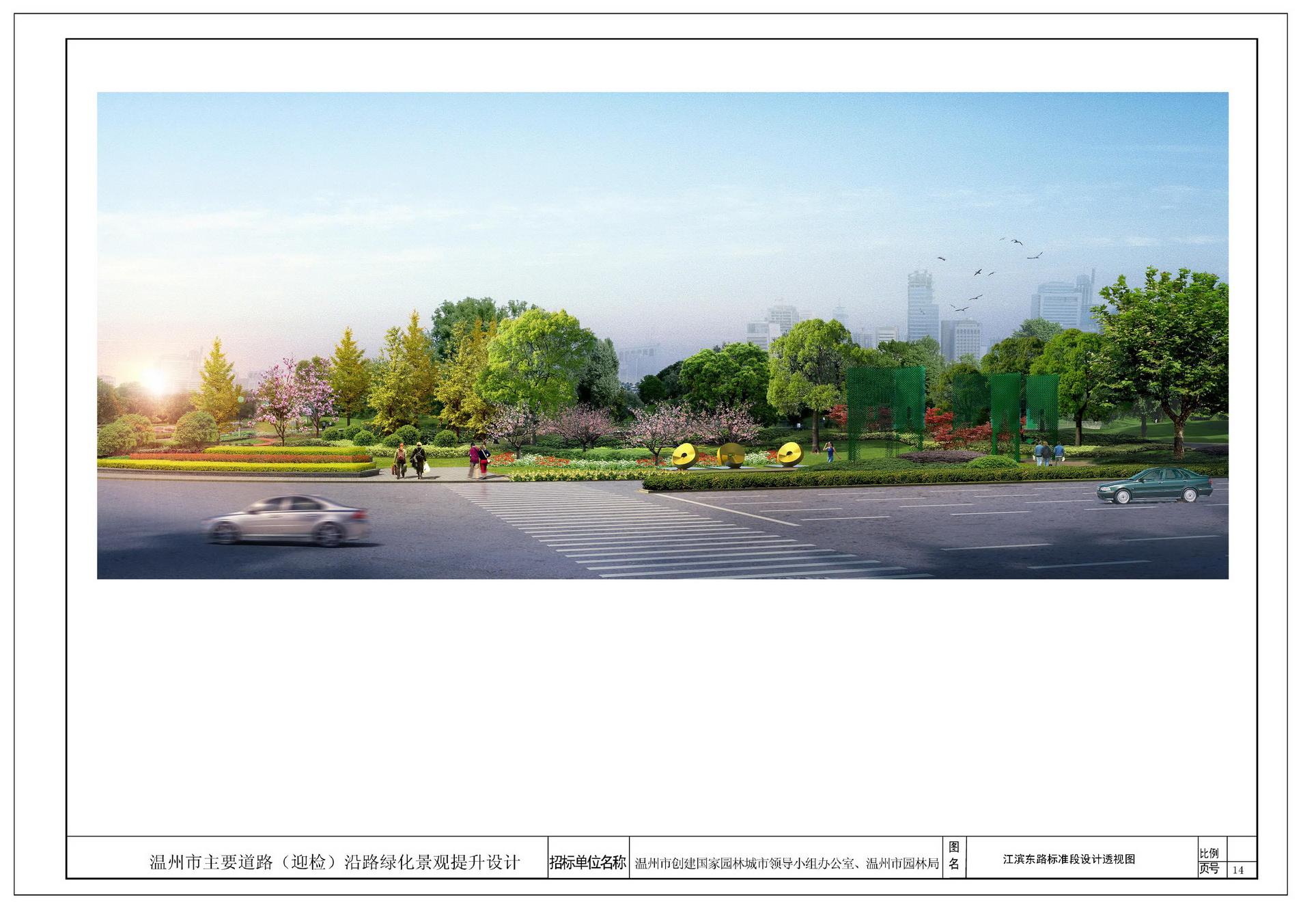【浙江】绿舞东瓯主要道路绿化规划设计方案