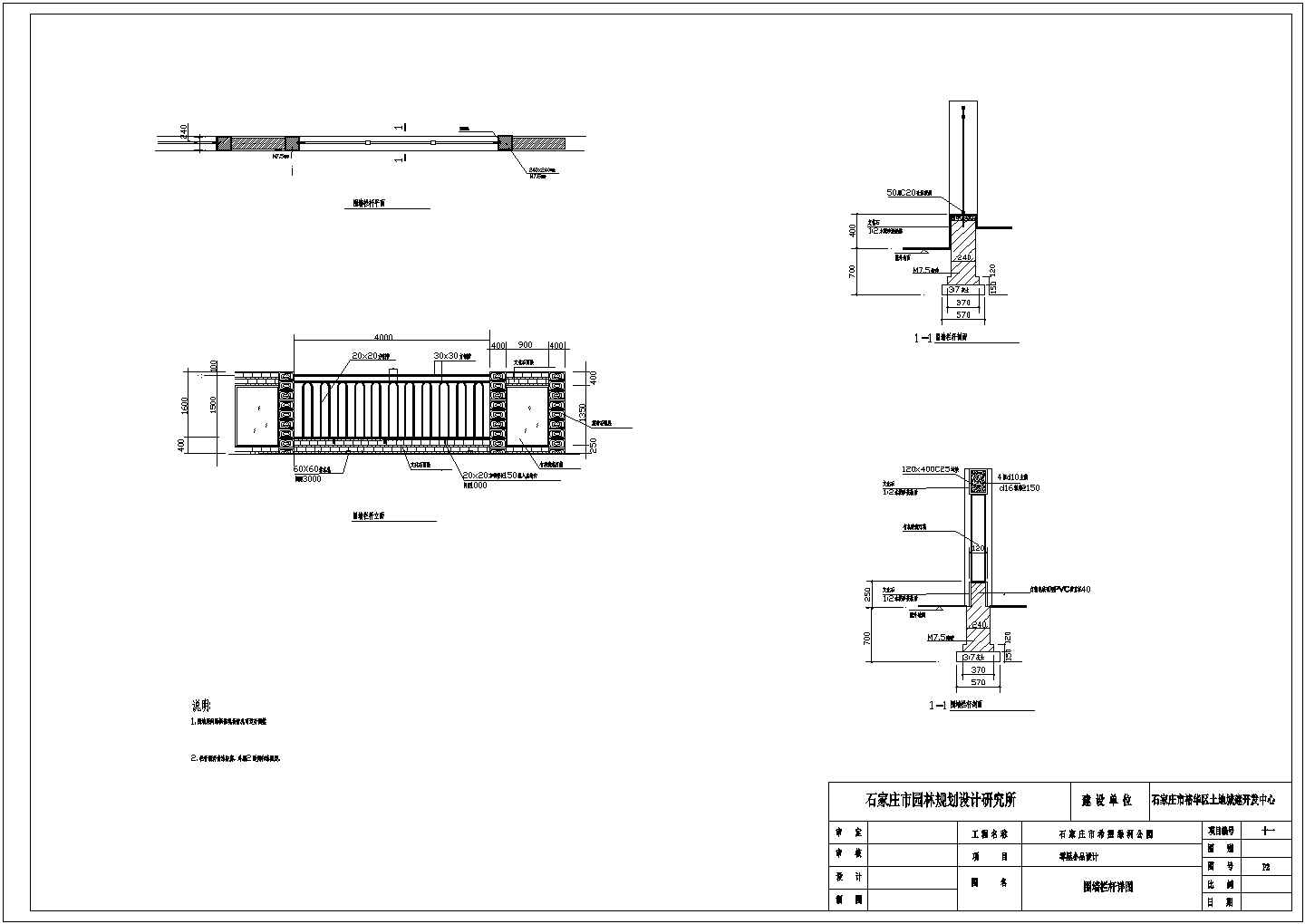 公园某围墙栏杆施工cad详图