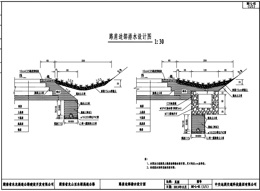 湖南某高速路段路基排水优化设计图pdf