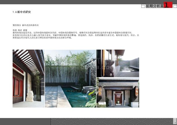 【北京】“福文化” 新中式住宅景观设计方案（jpg格式）-图二