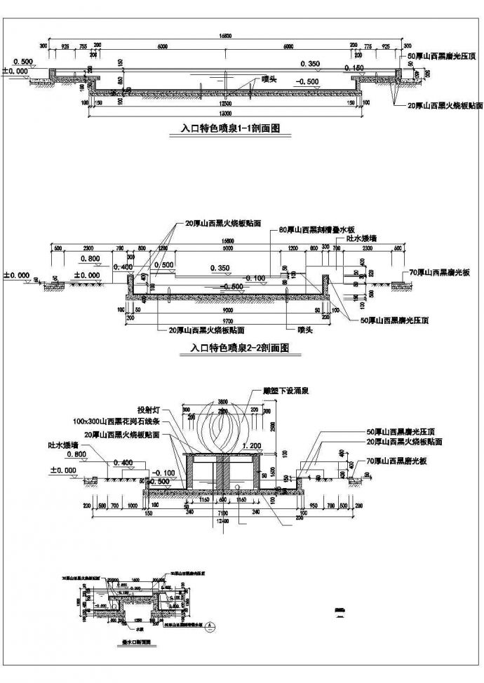 特色跌水喷泉施工大样cad图_图1