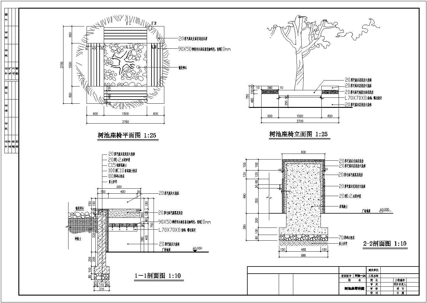 树池施工详图（树池座椅立面图）