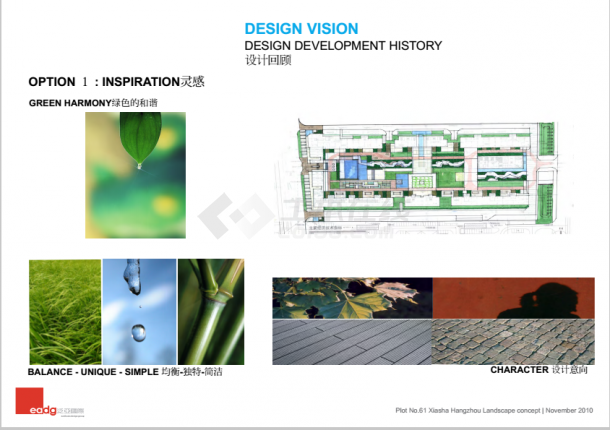 【杭州】下沙61号地块景观概念设计方案（doc格式）-图二
