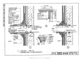 08BJ6-1 地下工程防水 (华北建筑标准图集)_部分5图片1