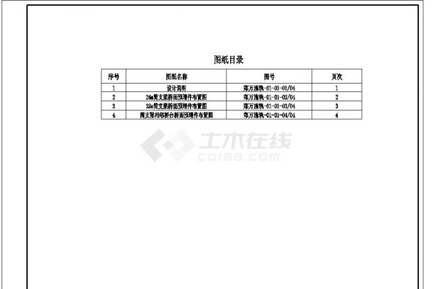 时速350km标段长25km双线高速铁路图纸1316张（路桥隧轨，接触网线路站场）-图一