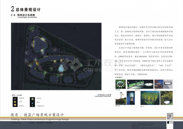 【湖州】德清县德蓝广场景观设计（pdf格式）-图二
