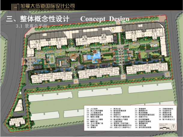 【苏州】平江新城苏锦一村景观概念方案（pdf格式）-图一