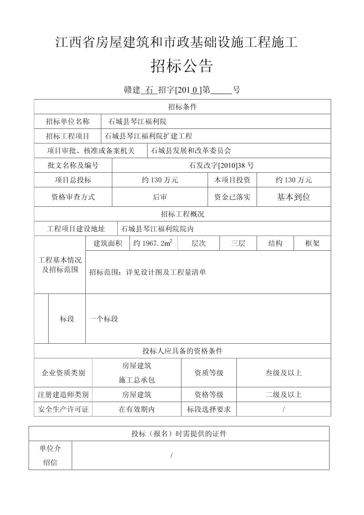 江西省房屋建筑和市政基础设施工程施工-图二