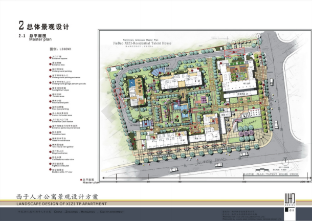 【杭州】西子九堡公寓景观方案（pdf格式）-图一