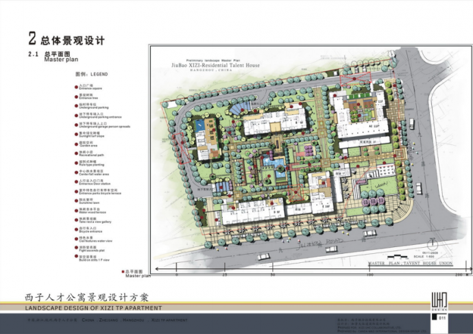 【杭州】西子九堡公寓景观方案（pdf格式）_图1