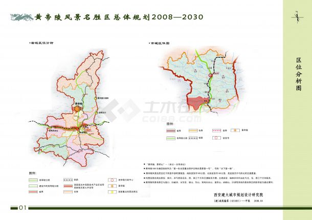 [陕西]陵园风景名胜区总体规划方案jpg-图一