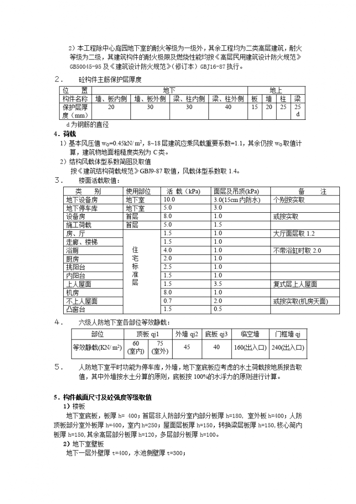 [广州市]江东花园住宅小区结构计算书范本设计-图二