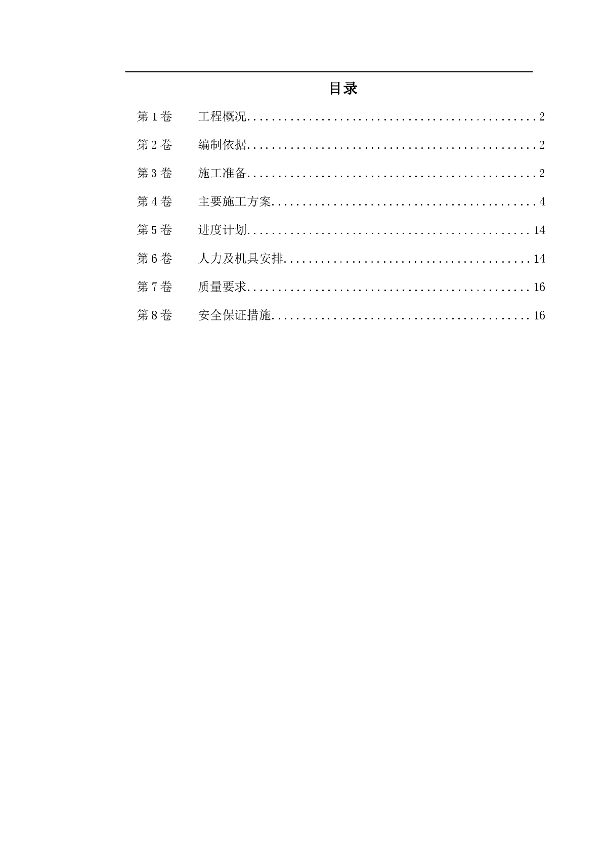 某机组锅炉基础施工方案-图一