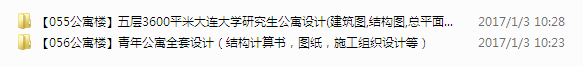 最新整理2套多层公寓楼建筑结构土木毕业设计图（含公寓楼施工组织设计）-图一