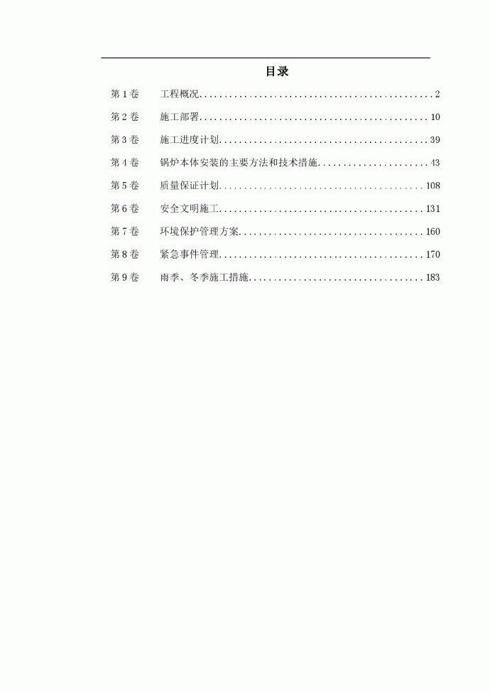 某市道里区集中供热锅炉安装工程施工组织设计_图1