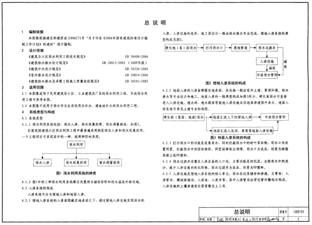 10SS705 集雨水综合利用图PDF