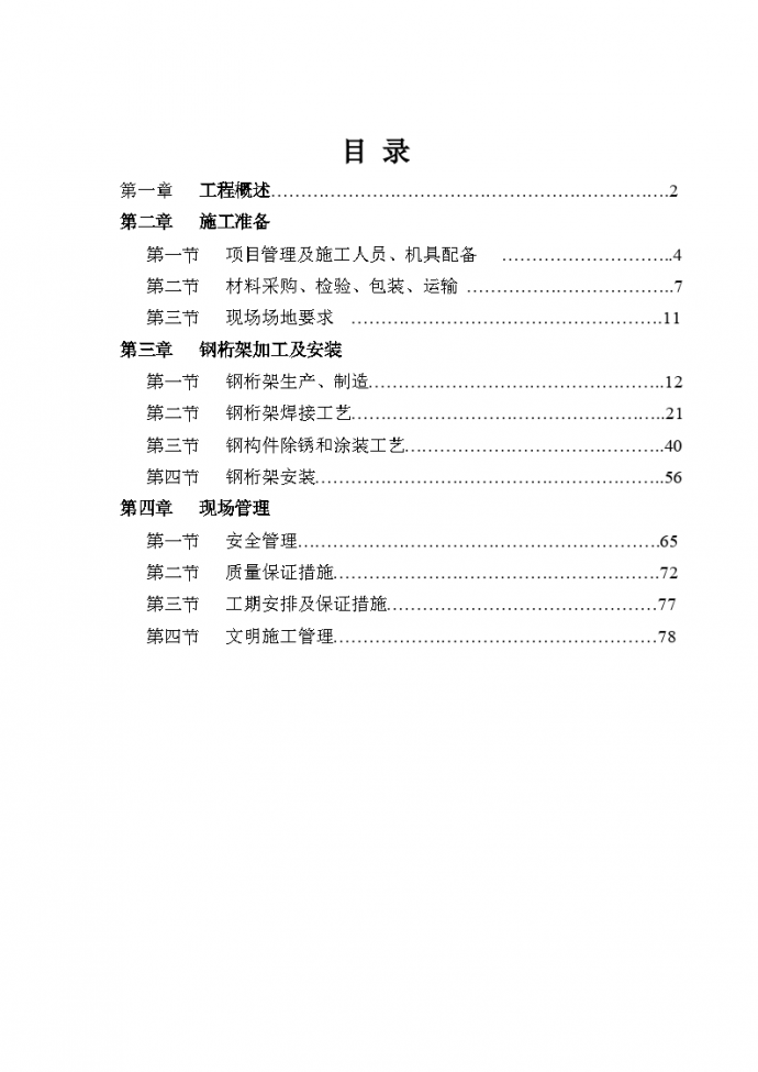 金地网球馆桁架施工组织设计_图1