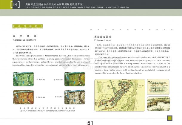 【北京】体育运动精神森林公园及中心区规划设计方案（jpg格式）-图二
