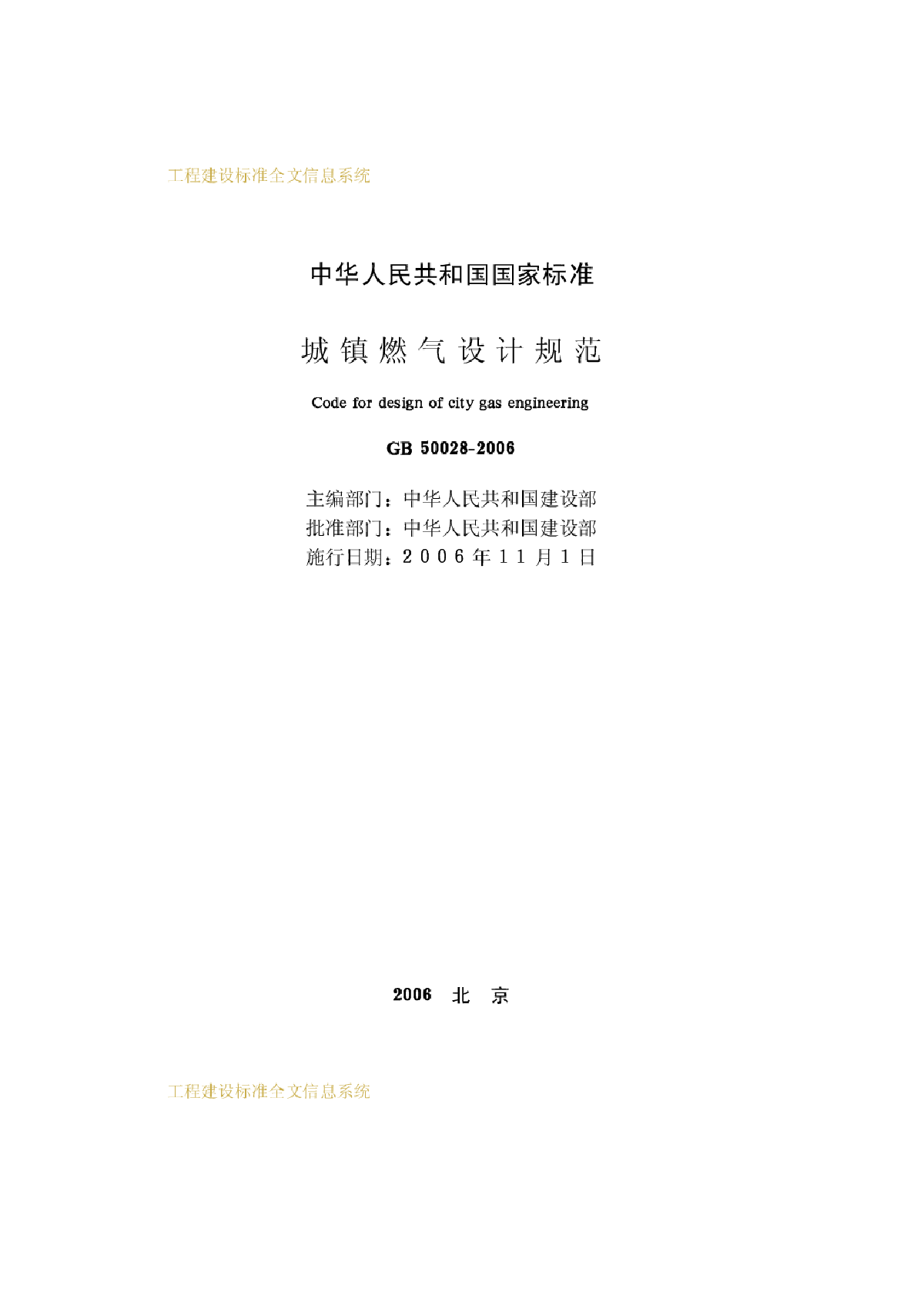 GB50028-06城镇燃气设计规范.pdf-图二