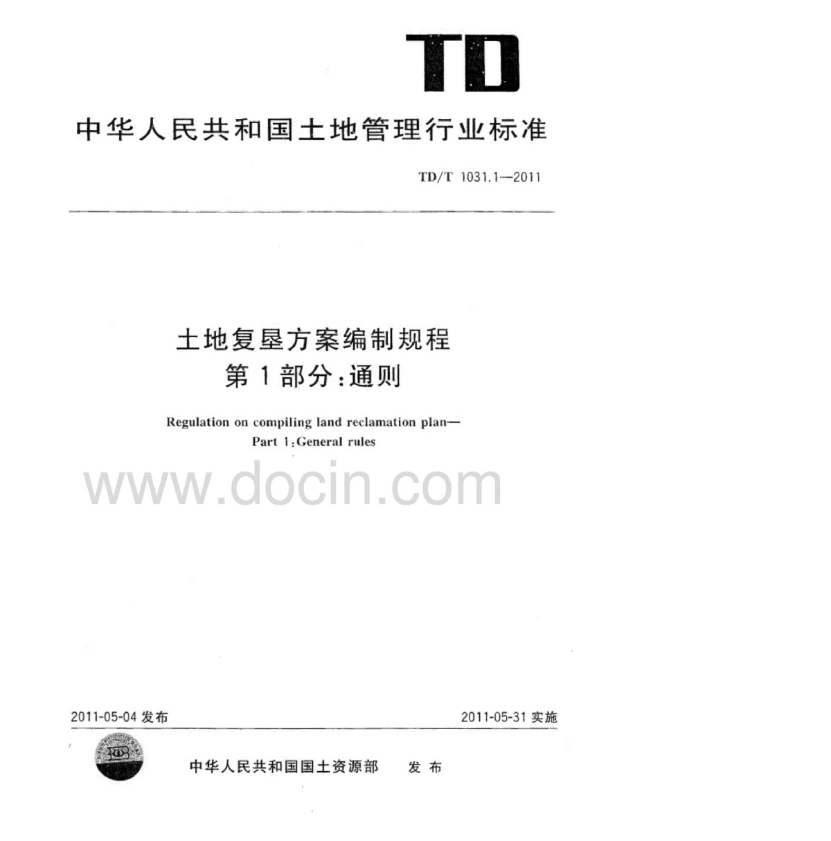 TDT 1030.1-2011 土地复垦方案编制规程-图一