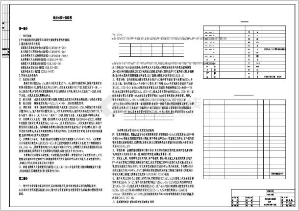 【海南】高层综合楼给排水消防系统图纸-图一