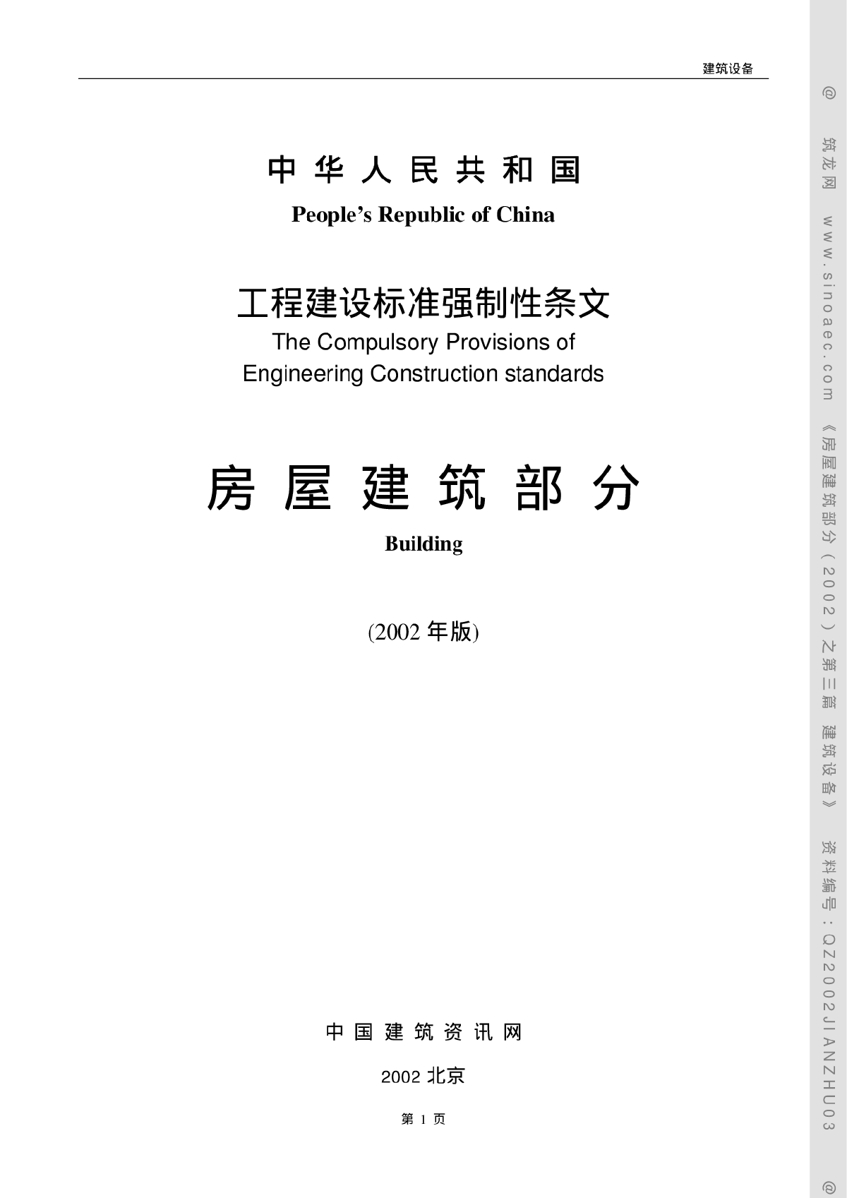 房屋建筑工程-第三篇 建筑设备-图一