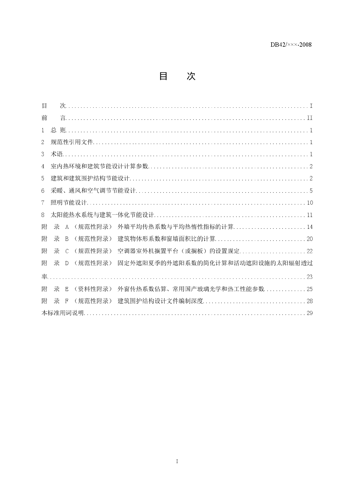 武汉城市圈居住建筑节能设计标准-图二