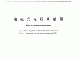 GB 1207-2006 电磁式电压互感器.pdf图片1