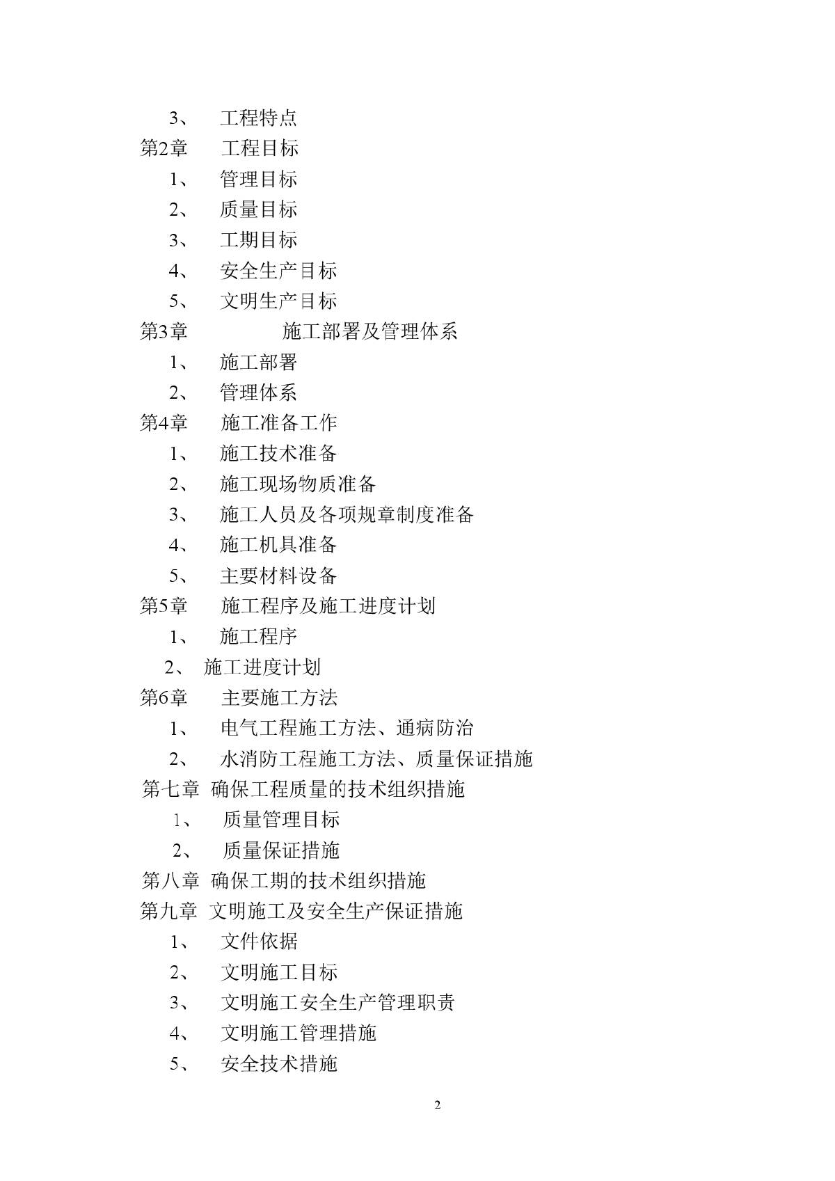 某写字楼消防火灾自动报警、消防广播、消防电话安装工程施工组织设计-图二